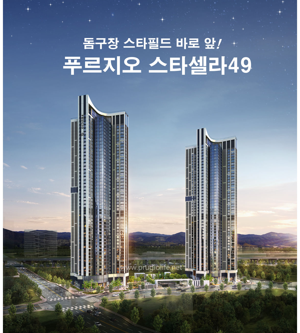 푸르지오 스타셀라49 를 소개합니다