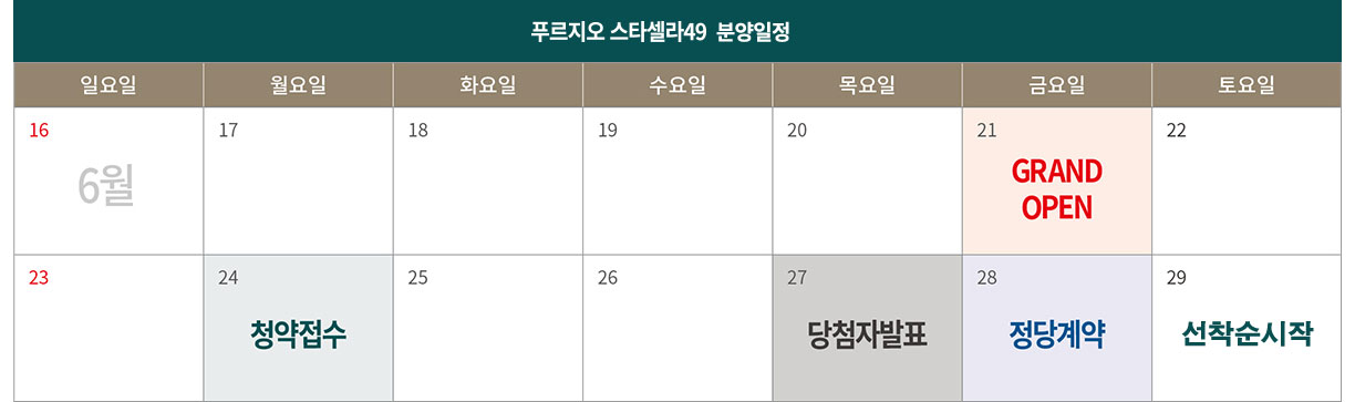 분양일정 안내 