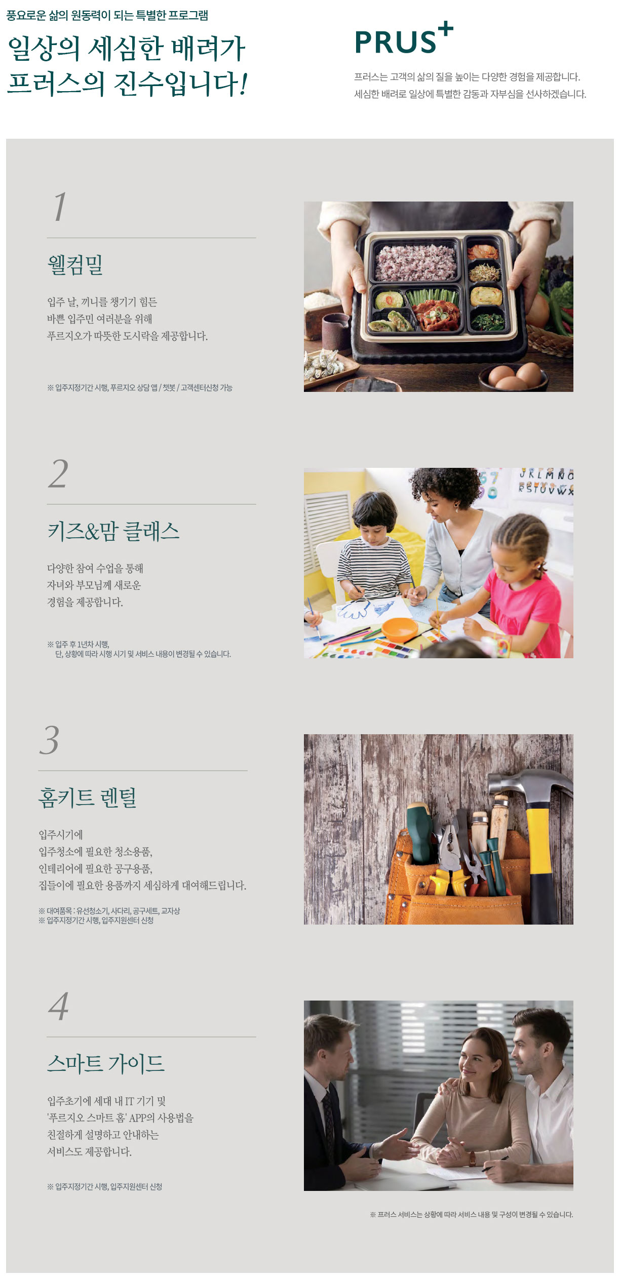PRUS+ 설명 이미지 