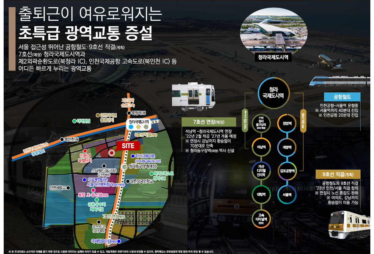 출퇴근이 여유로워지는 초특급 광역교통 증설   