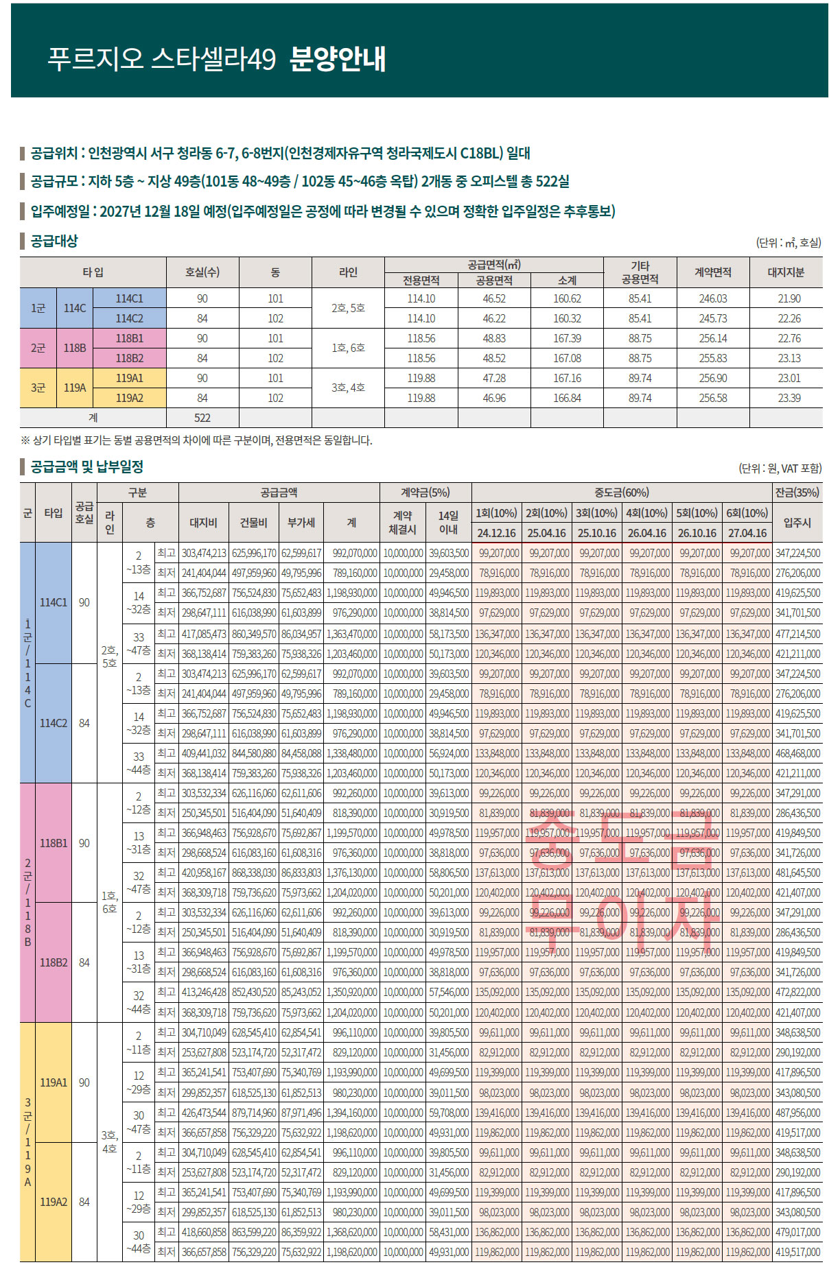 선착순 동·호지정 계약안내문 1 