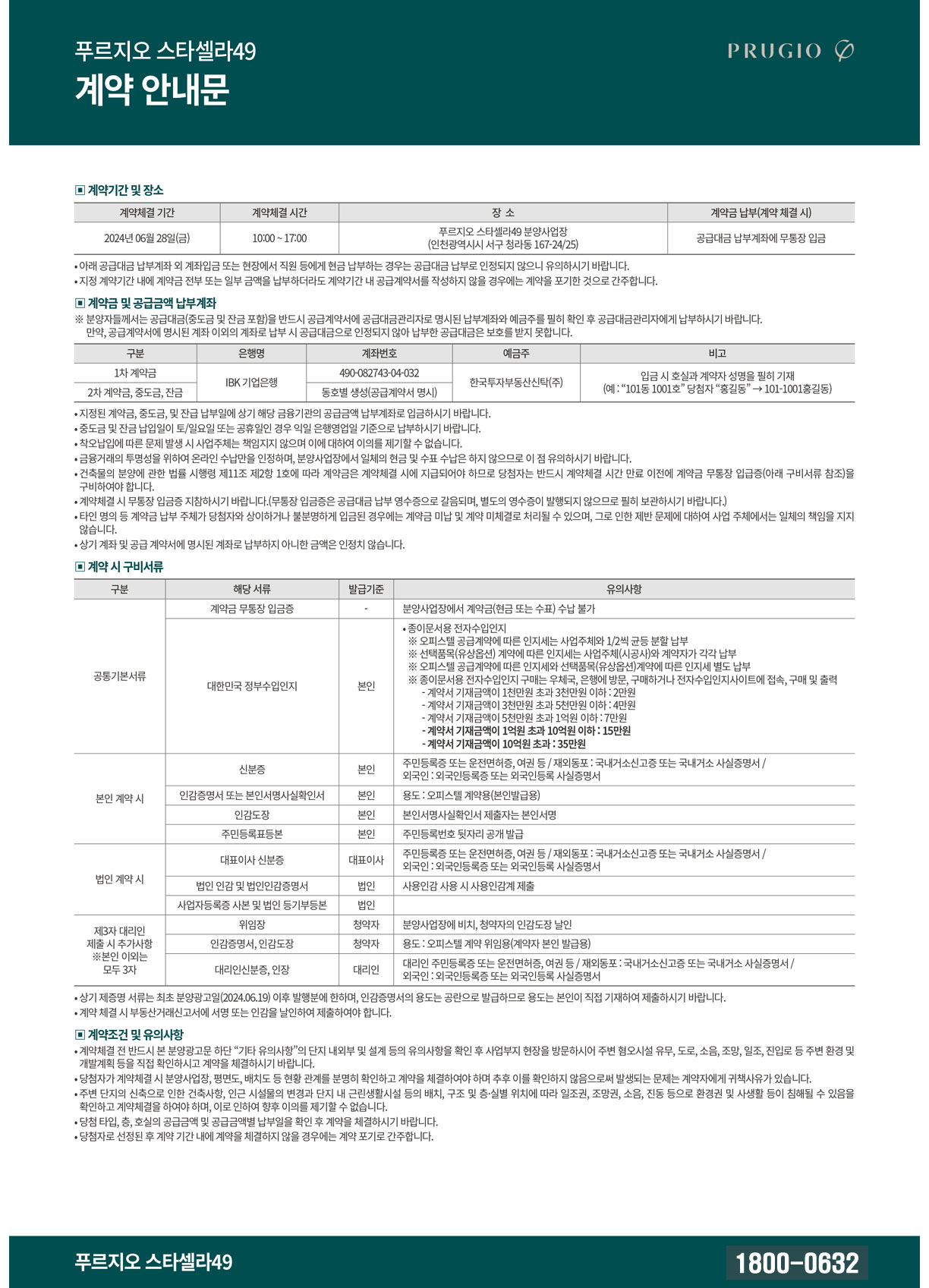 계약안내문 