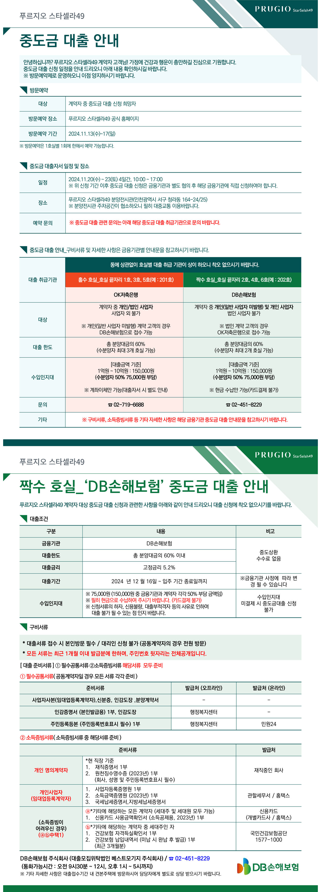 짝수호실 중도금 대출 안내  이미지 