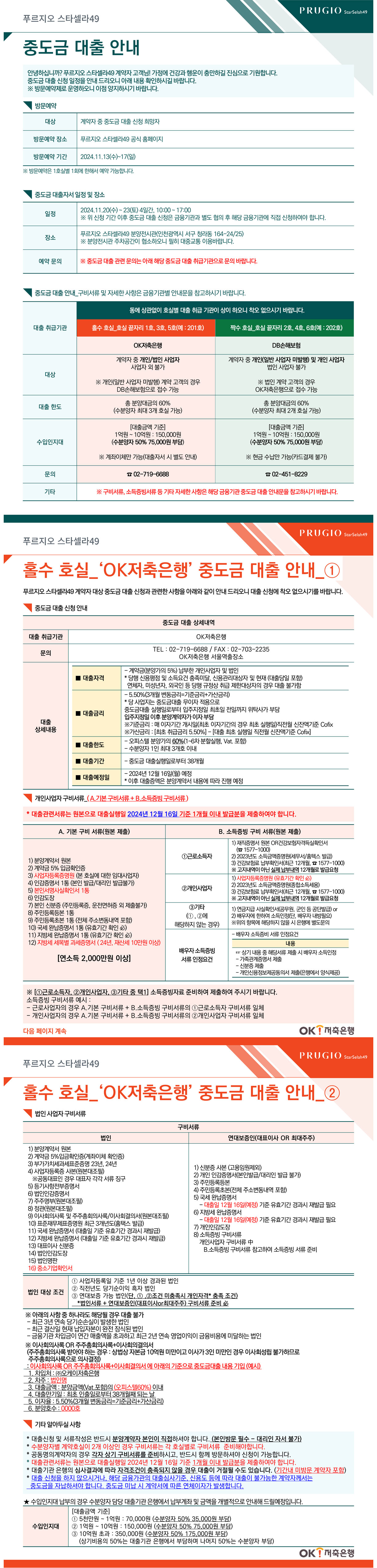 홀수호실 중도금 대출 안내  이미지  