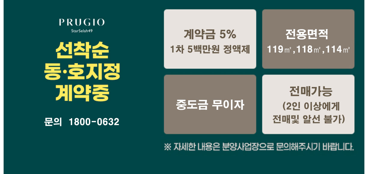 선착순 동·호지정 계약중 이미지  