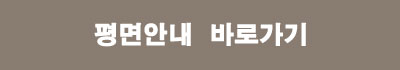  세대안내 바로가기 