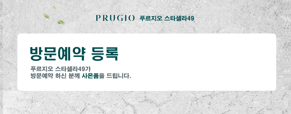 푸르지오 스타셀라49가 방문예약 하신 분께 고급와인을 드립니다. 